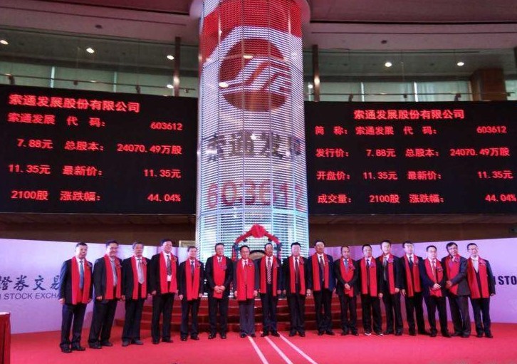 熱烈祝賀恒升公司導熱油用戶——索通發展股份有限公司今日公開發行A股上市!